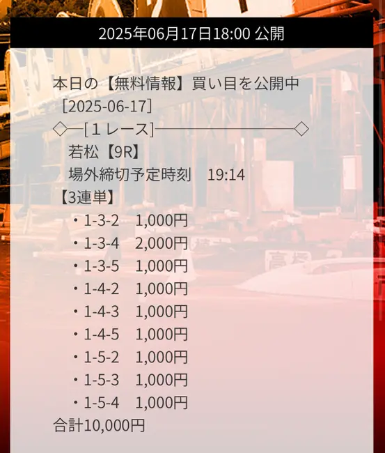 競艇ダイヤモンド　2025年06月17日（火）ナイター　若松9R