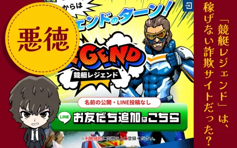 競艇レジェンド　アイキャッチ