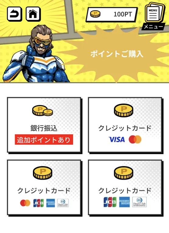 競艇レジェンド　決済方法