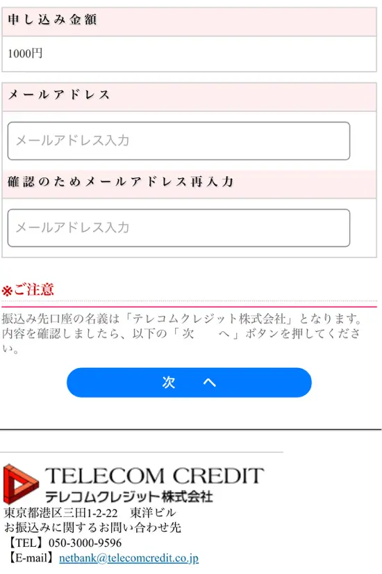 競艇レジェンド　銀行振込　テレコムクレジット