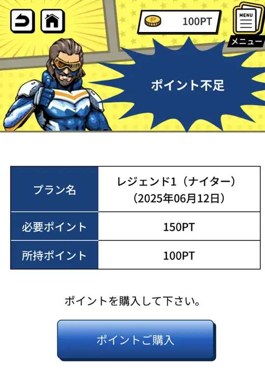 競艇レジェンド　レジェンド１　ポイント情報