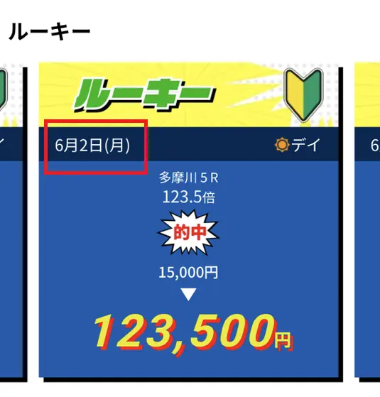 競艇レジェンド　最古の的中実績