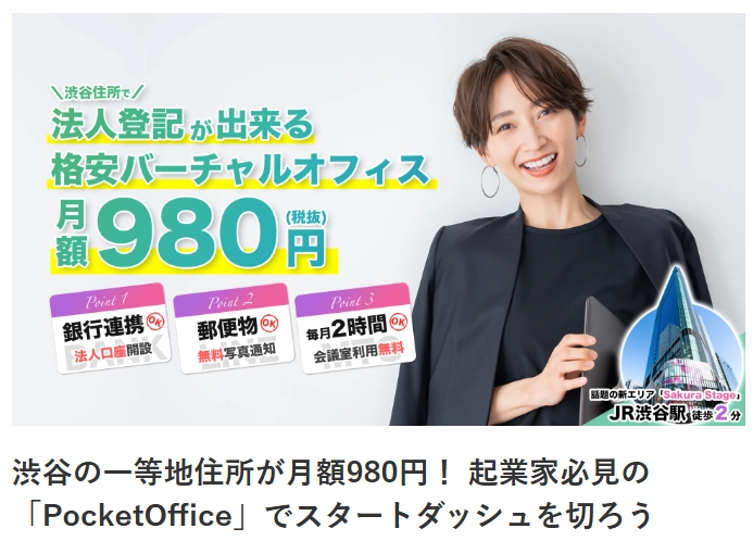 競艇レジェンド　バーチャルオフィス　株式会社Groove　PocketOffice