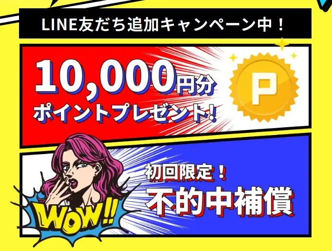 競艇レジェンド　LINE登録特典