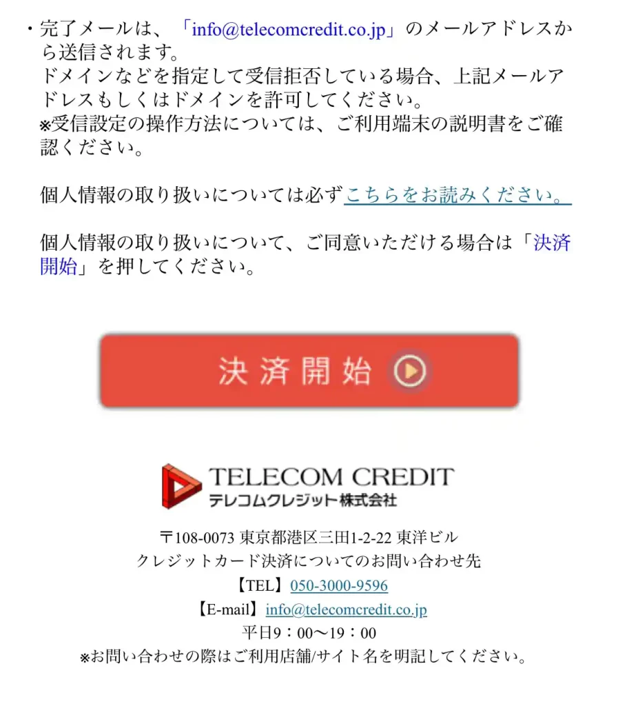 競艇予想サイト「幸せボートレース」の決済
