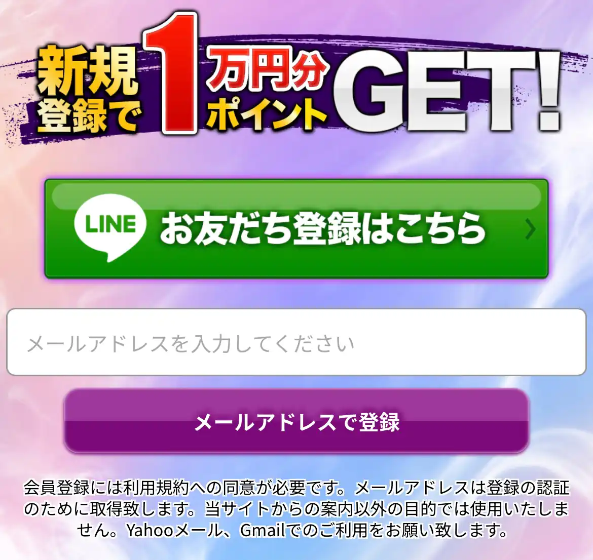 競艇予想サイト「競艇PASSGATE（競艇パスゲート）」の友だち登録