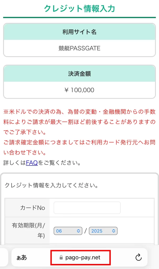 競艇予想サイト「競艇PASSGATE（競艇パスゲート）」のクレジットカード決済