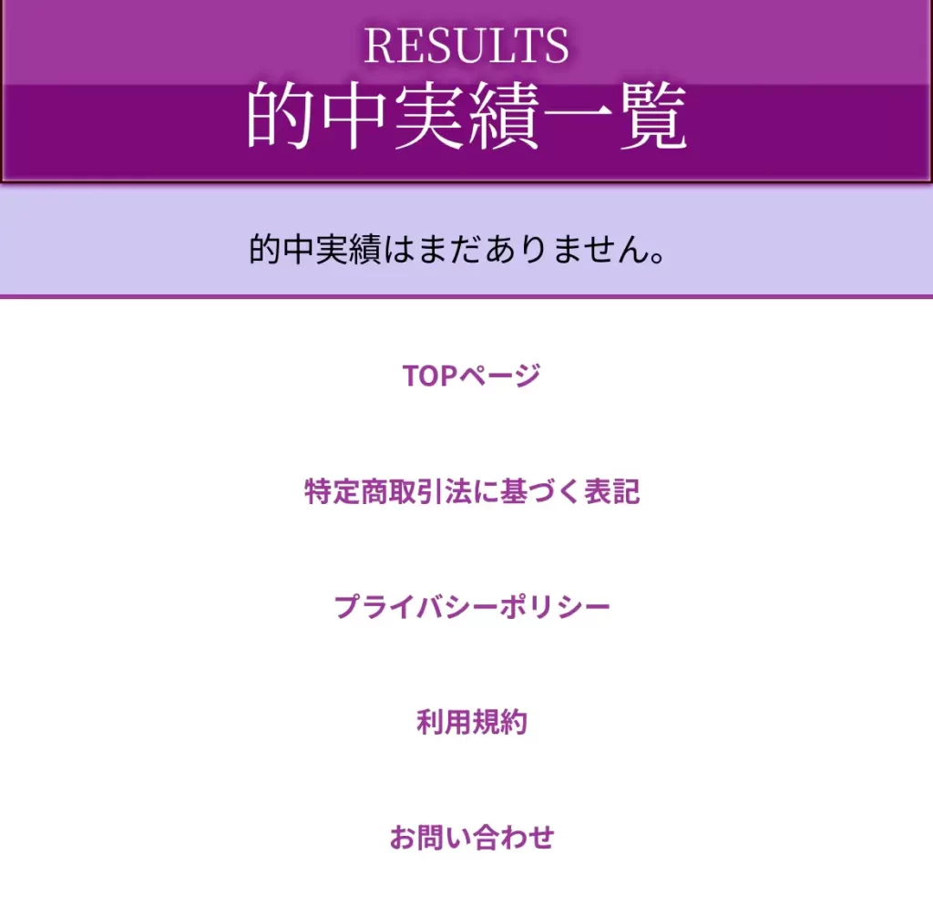競艇予想サイト「競艇PASSGATE（競艇パスゲート）」の実績6ページ目