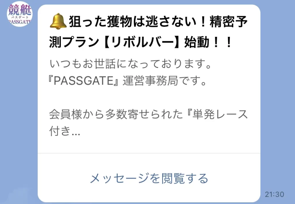 競艇予想サイト「競艇PASSGATE（競艇パスゲート）」のメルマガ