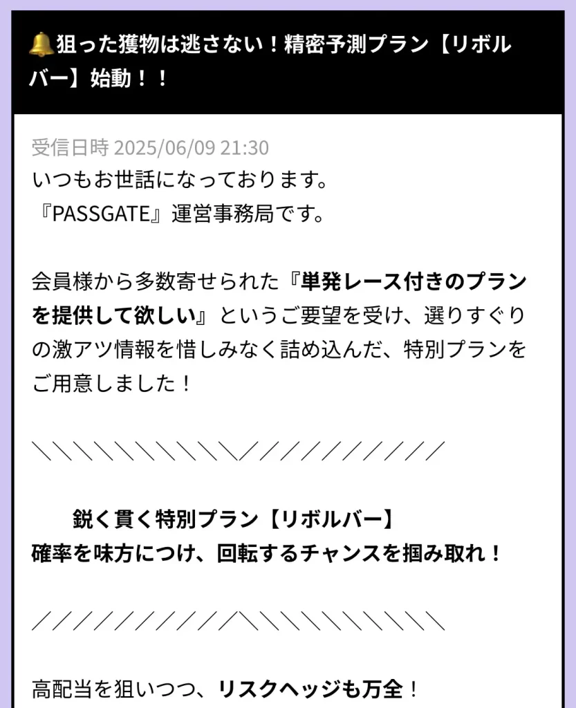 競艇予想サイト「競艇PASSGATE（競艇パスゲート）」のメルマガ