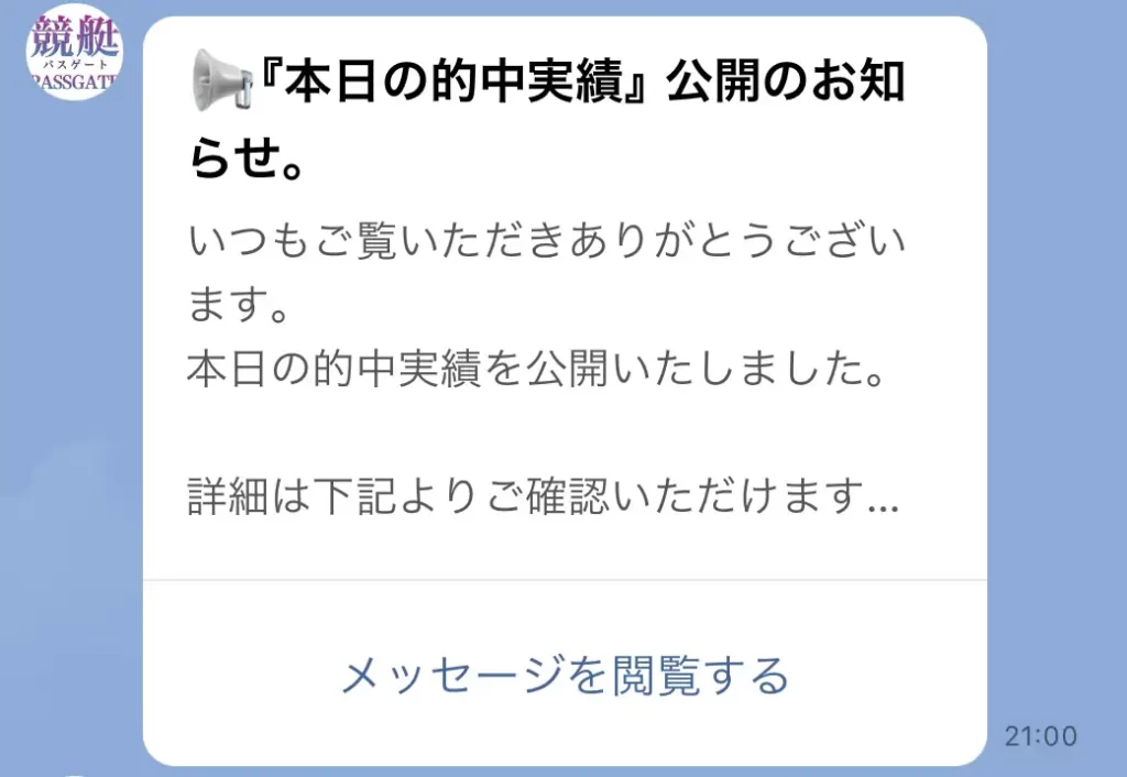 競艇予想サイト「競艇PASSGATE（競艇パスゲート）」のメルマガ