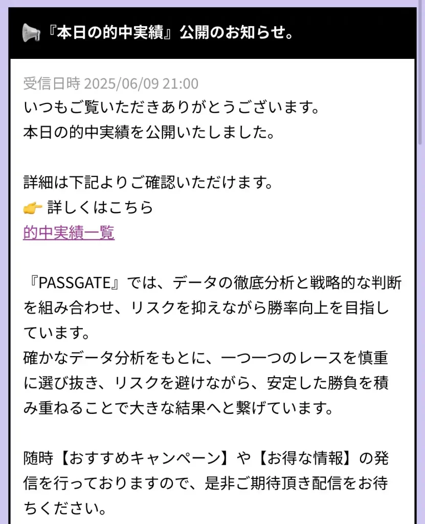 競艇予想サイト「競艇PASSGATE（競艇パスゲート）」のメルマガ