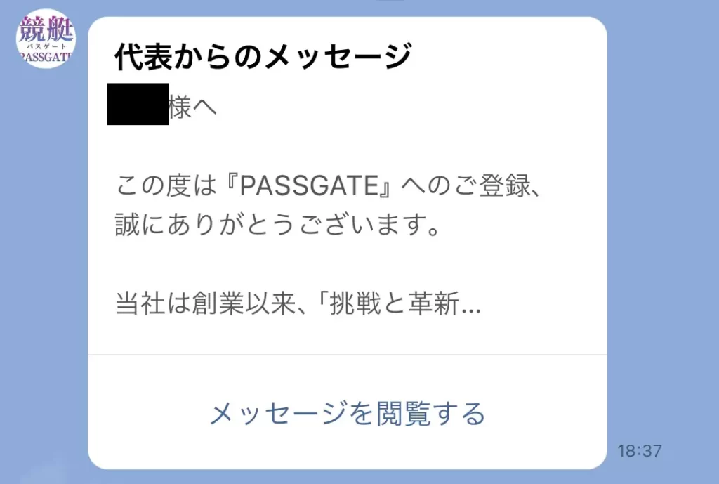 競艇予想サイト「競艇PASSGATE（競艇パスゲート）」のLINE
