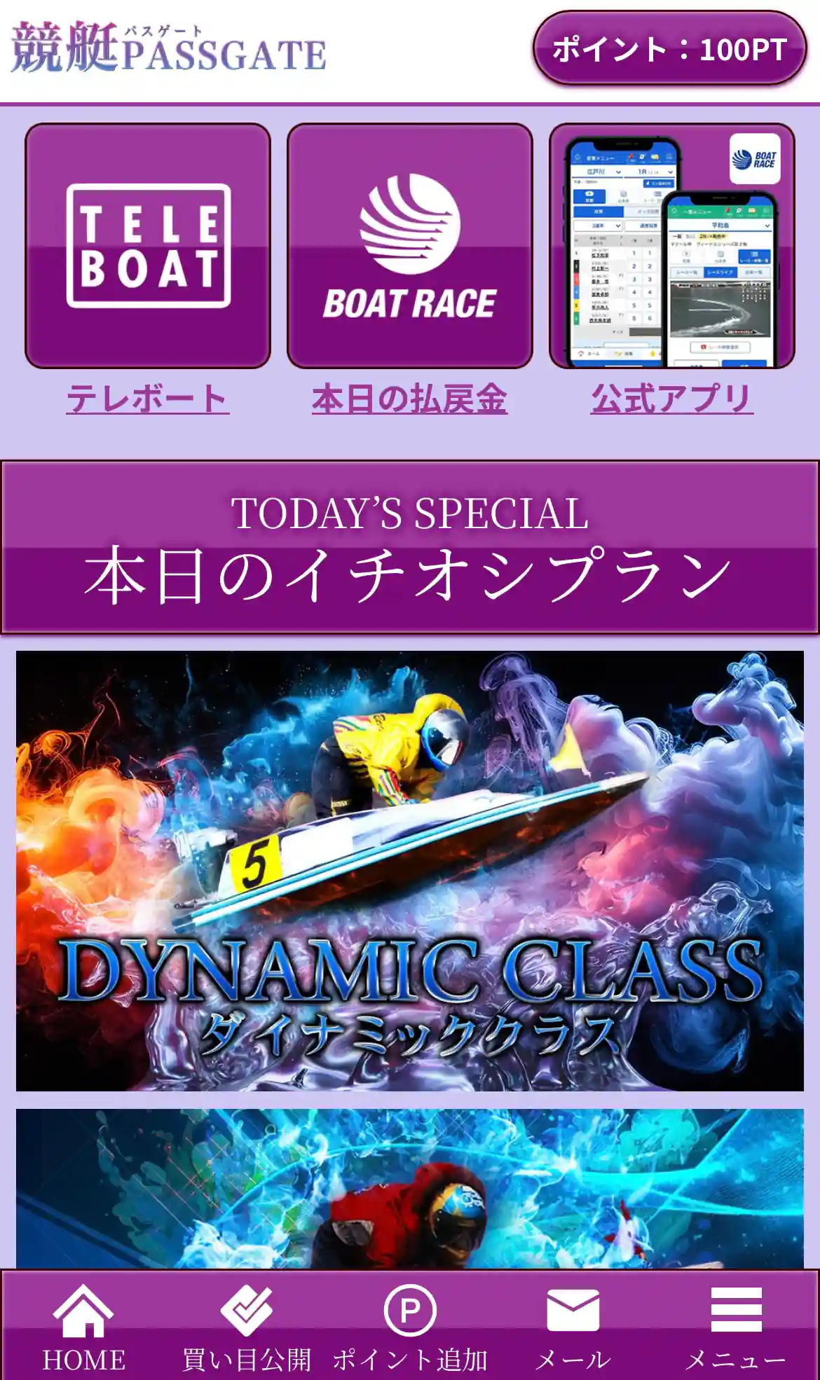 競艇予想サイト「競艇PASSGATE（競艇パスゲート）」の友だち登録