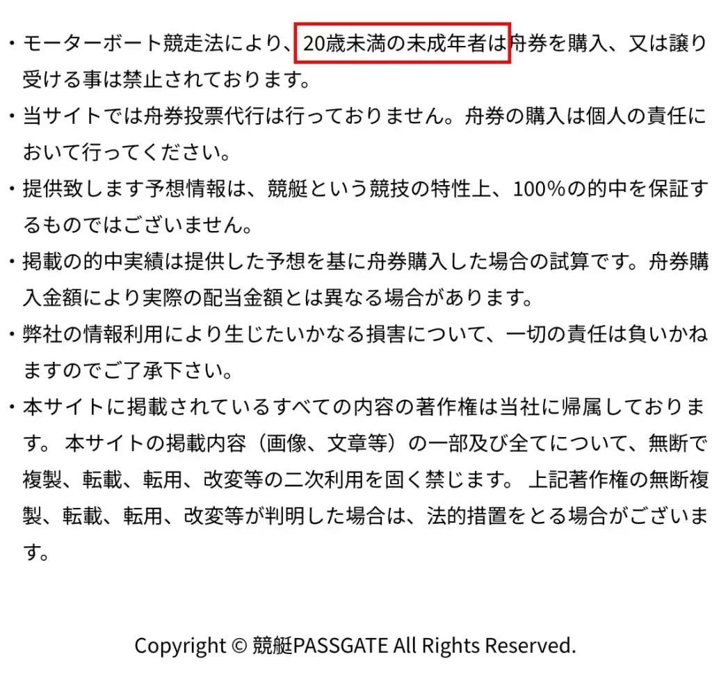 競艇予想サイト「競艇PASSGATE（競艇パスゲート）」の記載の誤り