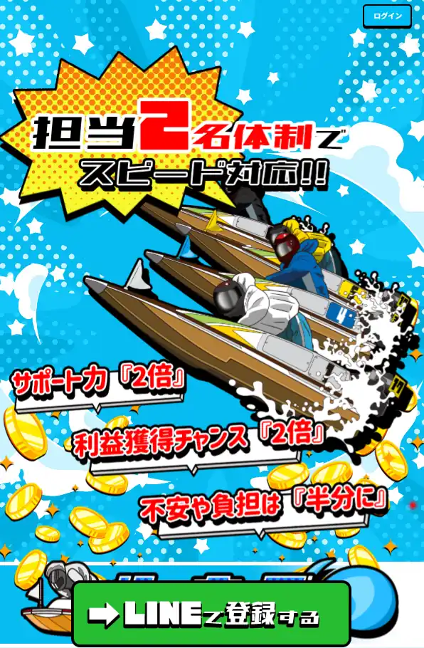 競艇ルーキーズの非会員ページ