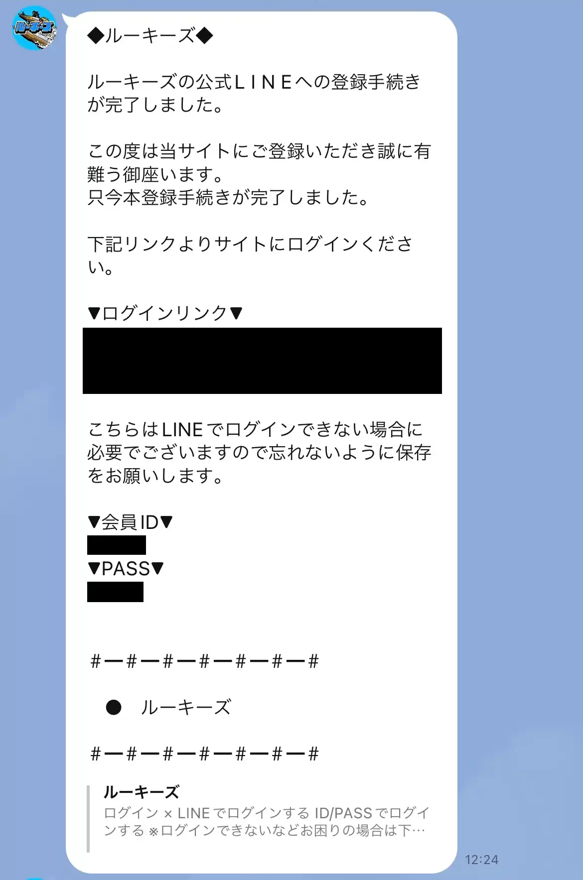 競艇ルーキーズのLINE