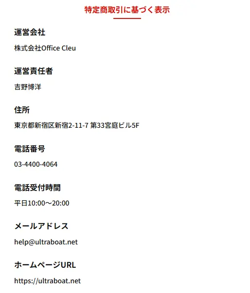 rush-ultra3 | Kyoutei Voyage 競艇予想サイト「ウルトラボート」の特商法