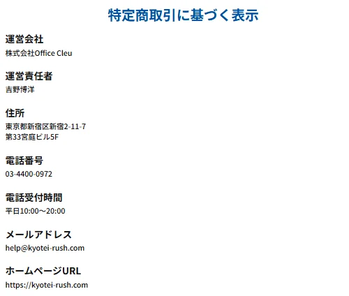 rush-ultra4 | Kyoutei Voyage 競艇予想サイト「競艇RUSH」の特商法