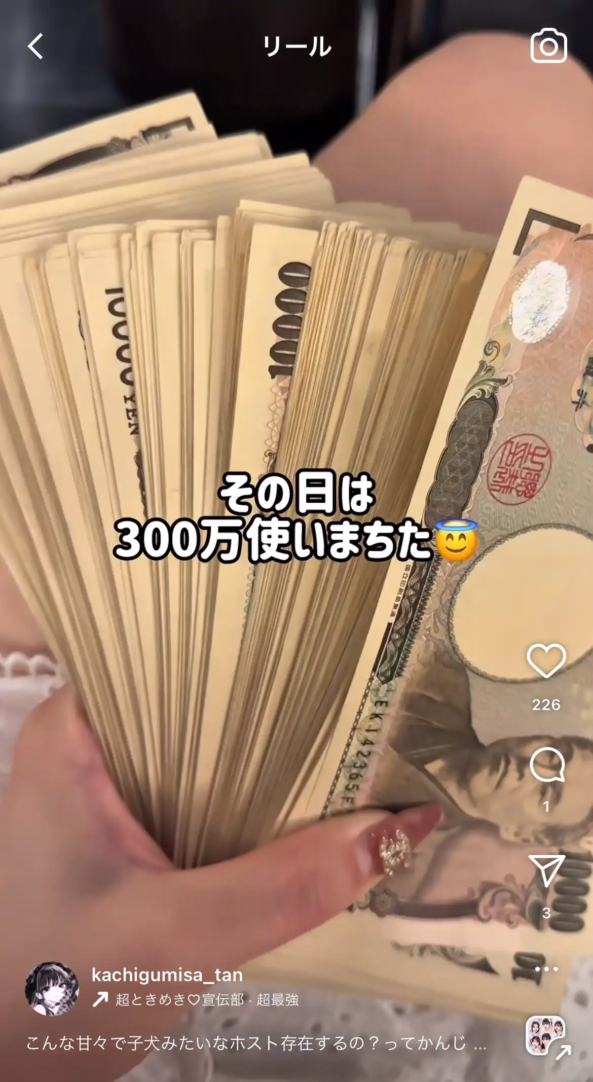 競艇インフルエンサー「勝ち組姫のさーたん💸💓」のインスタ