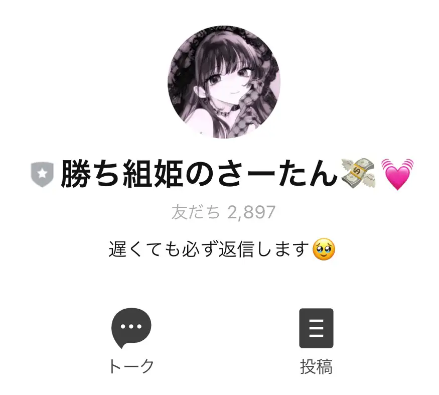 競艇インフルエンサー「勝ち組姫のさーたん💸💓」