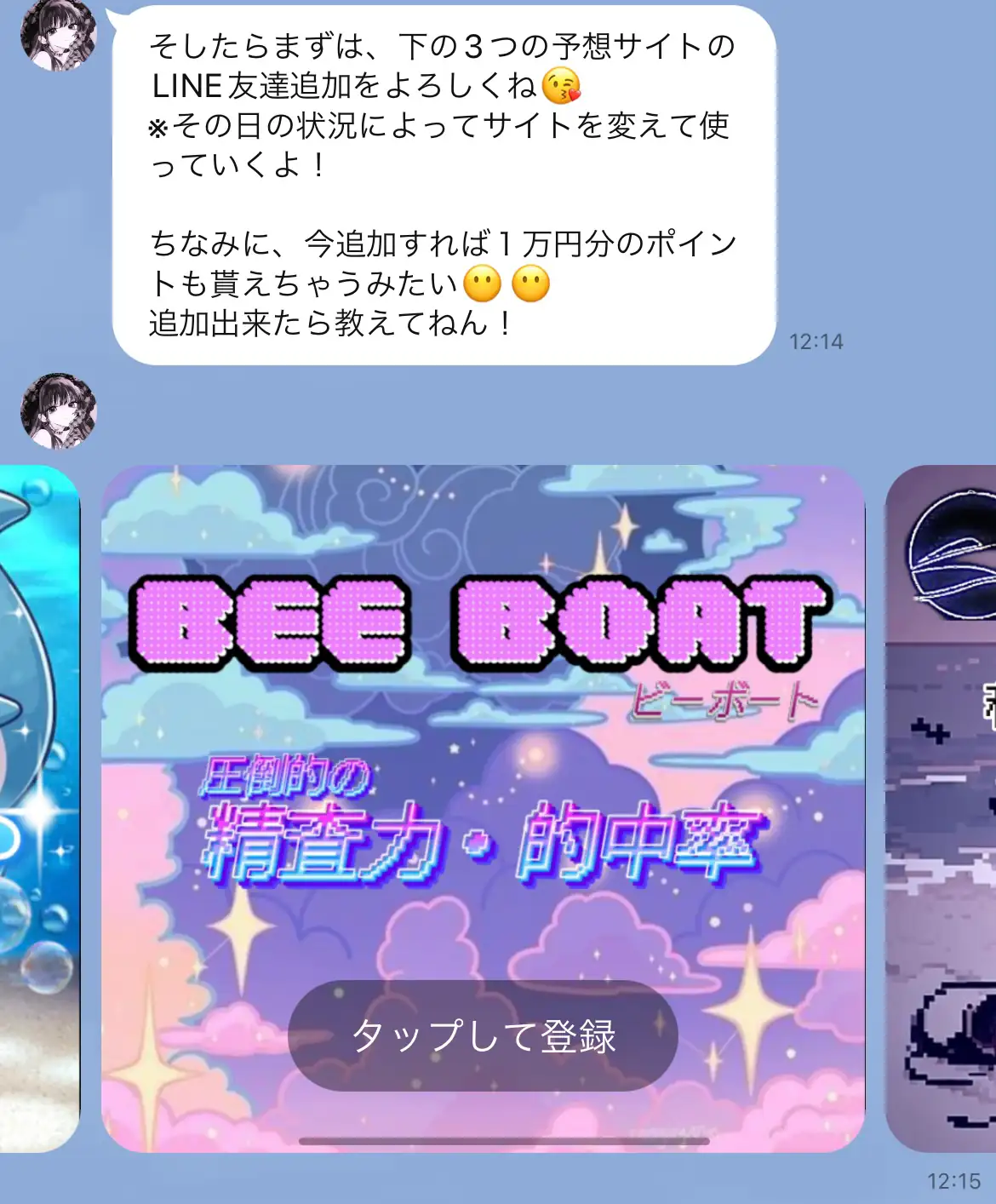 競艇インフルエンサー「勝ち組姫のさーたん💸💓」