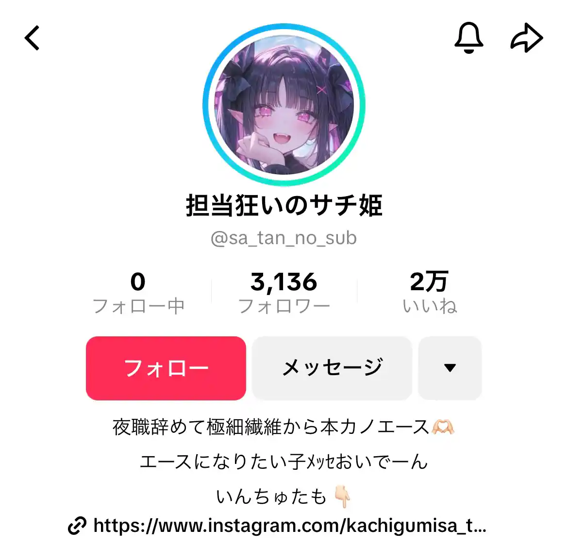 競艇インフルエンサー「勝ち組姫のさーたん💸💓」