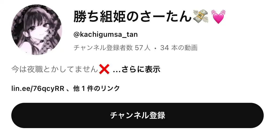 競艇インフルエンサー「勝ち組姫のさーたん💸💓」のYoutube