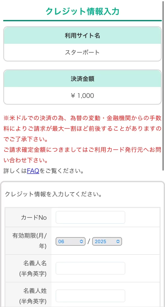 競艇予想サイト「STARBOAT(スターボート)」のクレジットカード決済代行会社