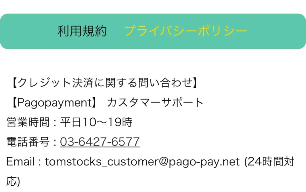 競艇予想サイト「STARBOAT(スターボート)」のクレジットカード決済代行会社