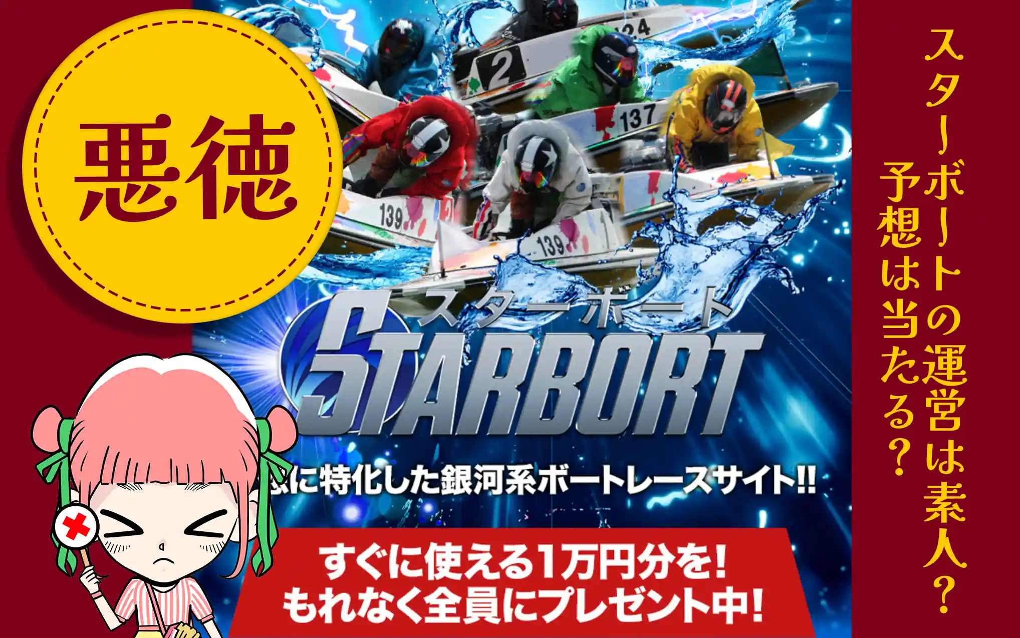 競艇予想サイト「スターボート(STARBOAT)」