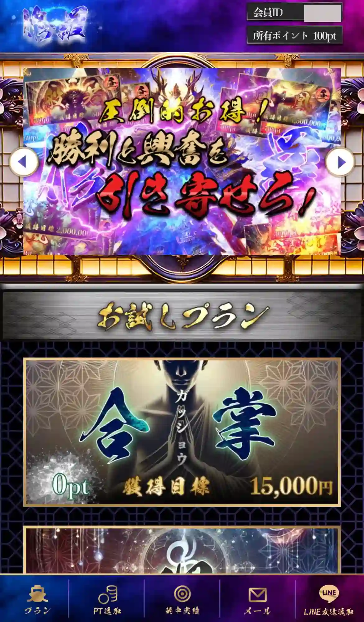 競艇予想サイト「修羅」の会員画面トップページ