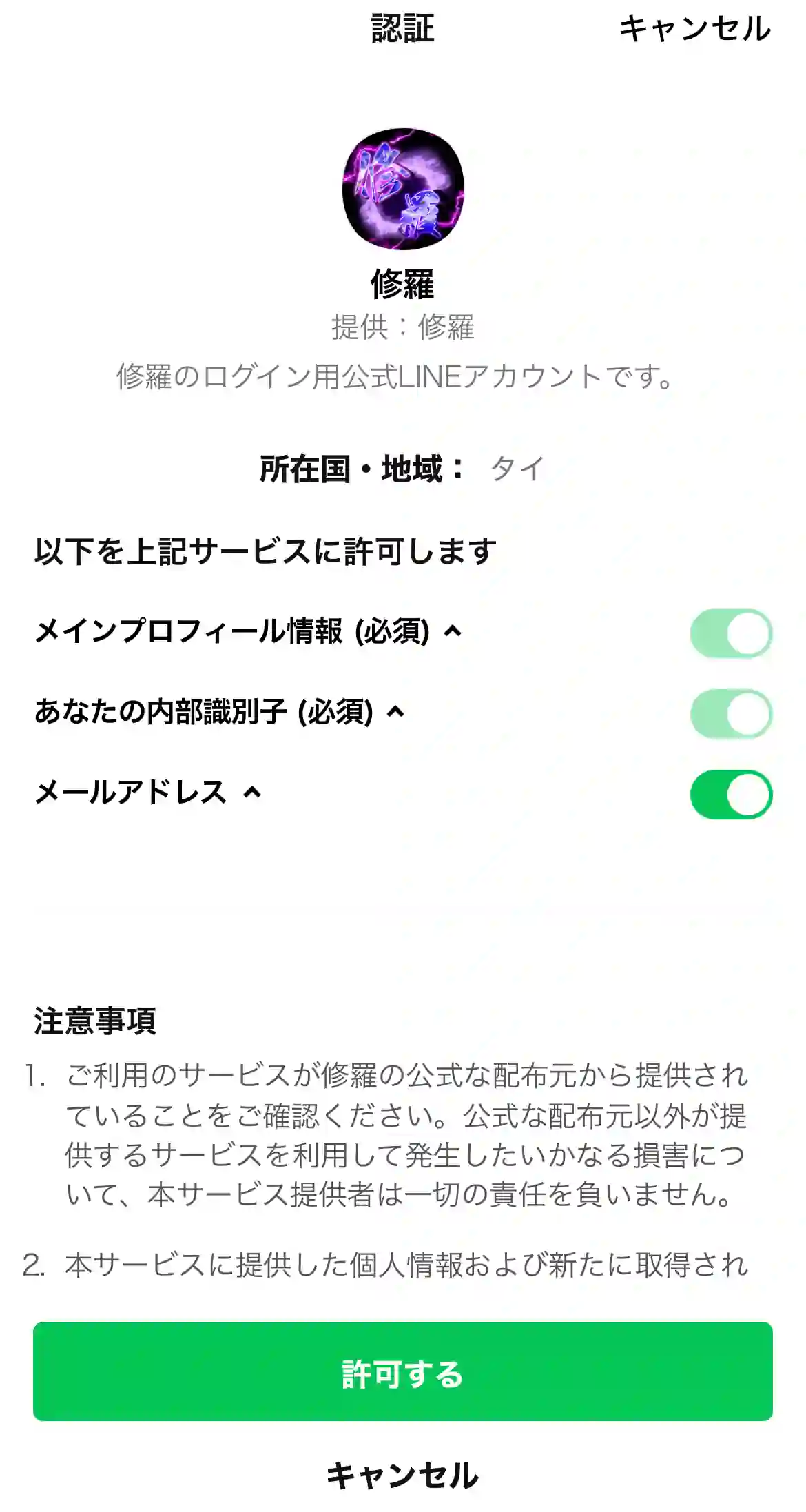 競艇予想サイト「修羅」の認証画面