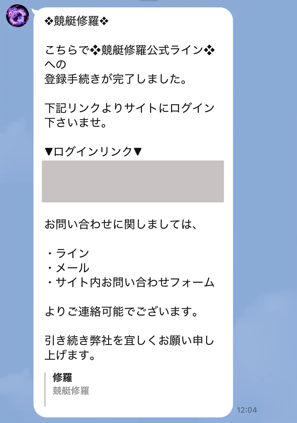 競艇予想サイト「修羅」のLINE