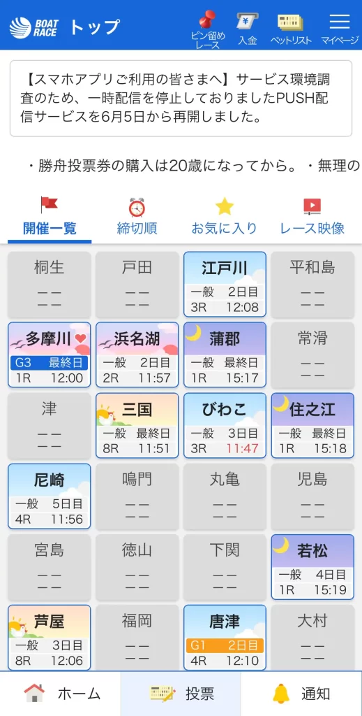 テレボートのトップ画面