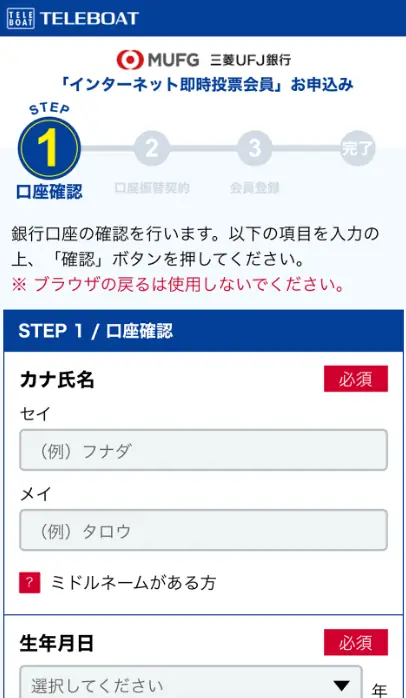 テレボートの会員登録方法