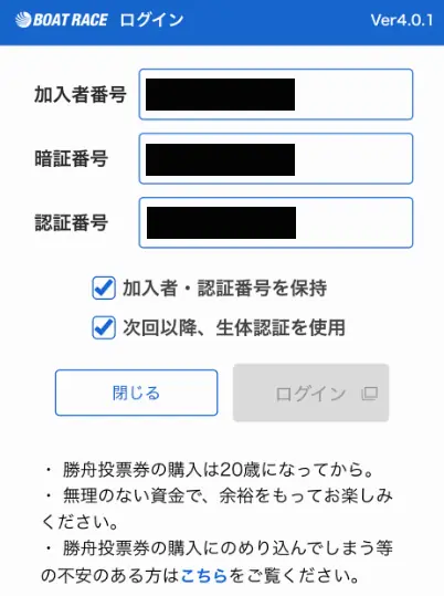 テレボートのログインページ