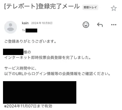 テレボートの会員登録メール
