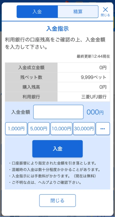 テレボートの入金方法