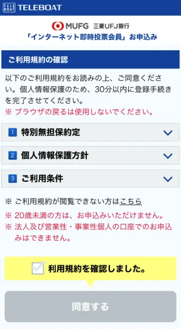 テレボートの登録方法