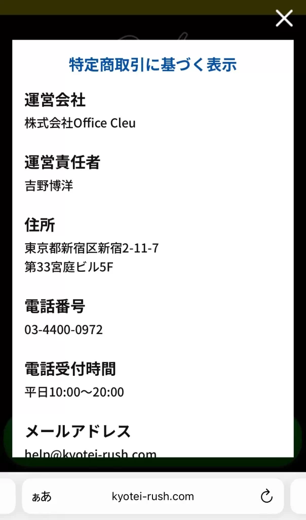 ultra_rush_tokusyouhou | Kyoutei Voyage 競艇予想サイト「競艇RUSH」の特商法