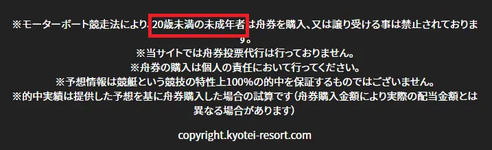 競艇予想サイト「ボートリゾート」の誤表記