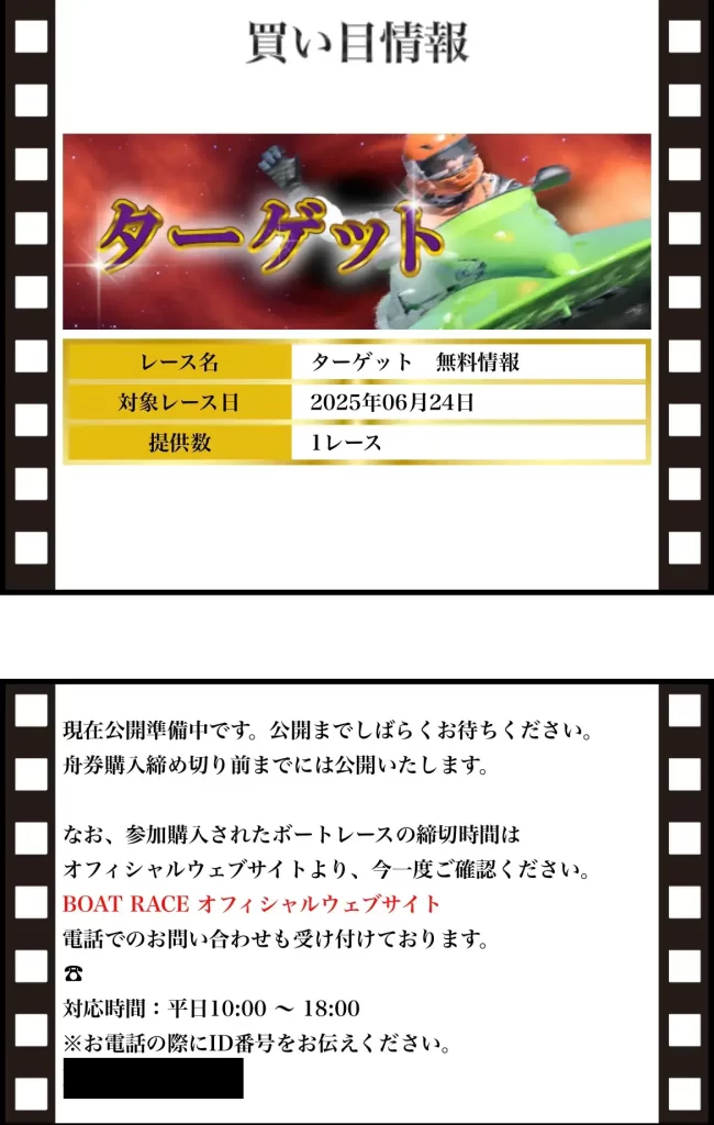 競艇予想サイト「ボートX」の無料予想参加済み画面