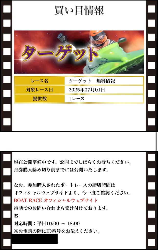 競艇予想サイト「ボートX」の無料予想参加済み画面