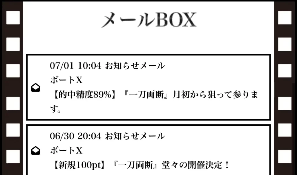 競艇予想サイト「ボートX」のメルマガ一覧