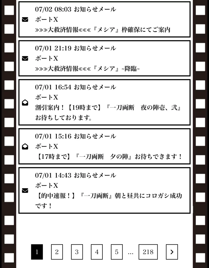 競艇予想サイト「ボートX」のメルマガ一覧