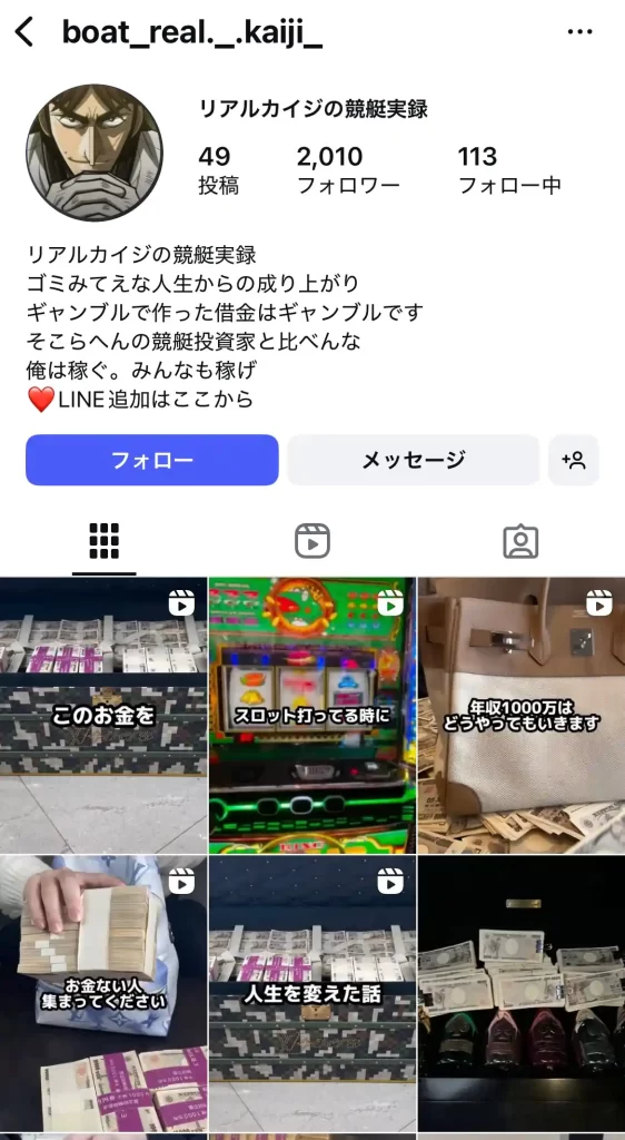 競艇インフルエンサー「リアルカイジの競艇実録」の偽アカウント