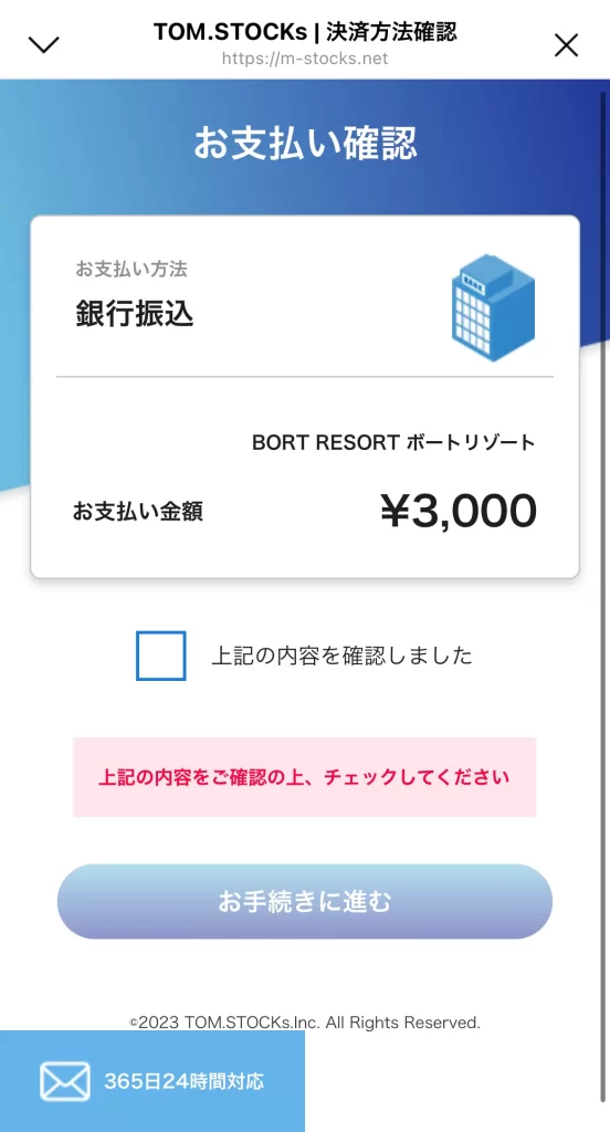 競艇予想サイト「ボートリゾート」の銀行振込決済