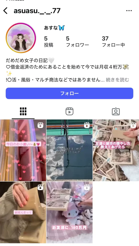 競艇インフルエンサー「あすな🦋𓂃 𓈒𓏸」の偽アカウント