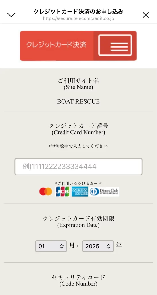 競艇予想サイト「BOAT RESCUE(ボートレスキュー)」のクレジットカード決済方法　